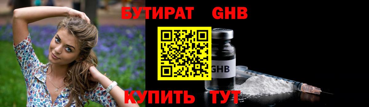 Щёлково  Бутират 99%  Вход с VPN 