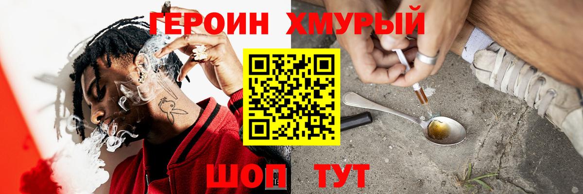 Щёлково  ГЕРОИН VHQ  Вход с VPN 