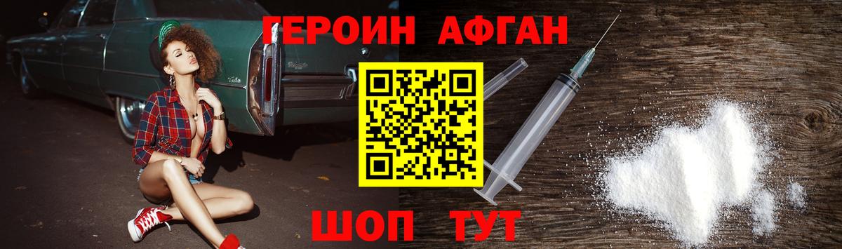 ГЕРОИН белый Щёлково
